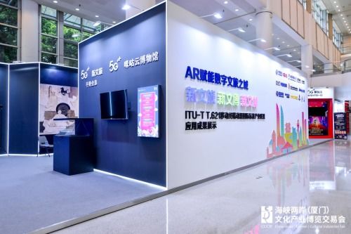 云端 搭臺,文化筑橋 第十三屆海峽兩岸 廈門 文化產業博覽交易會圓滿閉幕