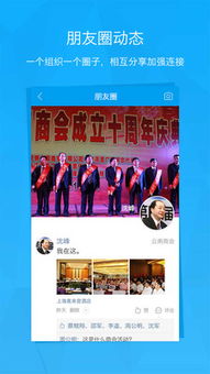 智慧商會(huì)移動(dòng)互聯(lián)網(wǎng)APP技術(shù)開發(fā) 創(chuàng)新、功能與應(yīng)用
